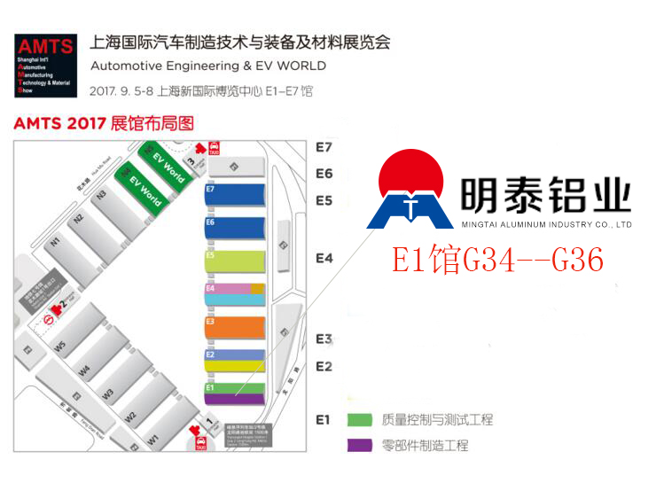 意大利贵宾铝业参展2017第十三届上海国际汽车制造技术与装配及材料展览会