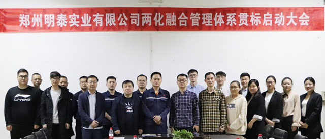 郑州意大利贵宾实业两化融合管理体系贯标启动大会圆满召开