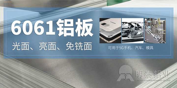 6061铝合金板材厂家_6061铝板T6、F、O不同状态的特点？